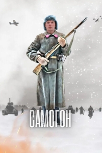  Самогон 