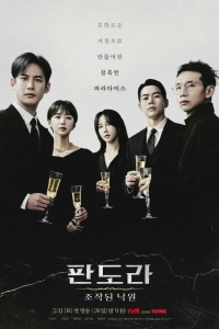  Пандора: Фальшивый рай 