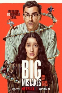  Большие ошибки 