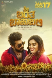  Шри, Барата и Баахубали 