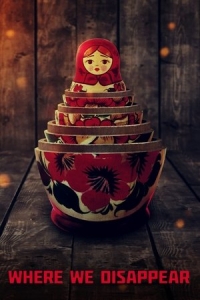  Там, где мы пропадаем 