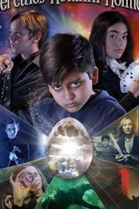  Геркулес, Гудини, Холмс 