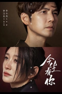  У меня есть ты в этой жизни 