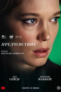  Предчувствие 