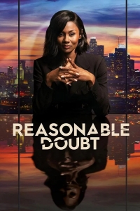  Разумное сомнение 