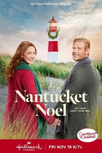  Рождество в Нантакете 