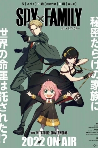  Семья шпиона 