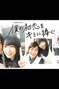  Я дарю тебе свою первую любовь 