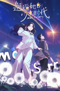  Встреча с её юностью 