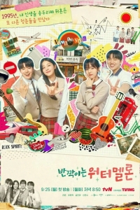  Искрящийся арбуз 