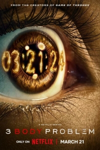  Задача трёх тел 