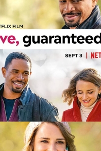  Любовь гарантирована 