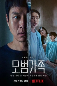  Образцовая семья 