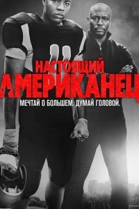  Всеамериканский 