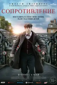  Сопротивление 