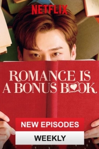  Романтическое приложение 