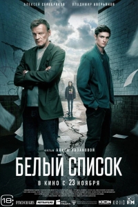  Белый список 