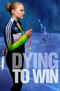 Победа любой ценой