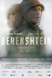  Беренштейн 