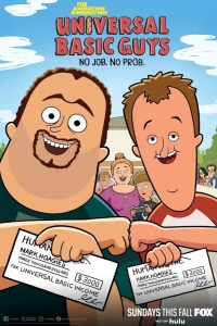 Безусловно базовые друганы