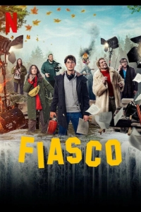  Полный провал 