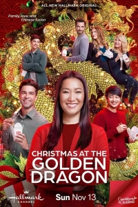  Рождество в Золотом драконе 
