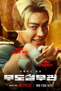  Коп с чёрным поясом 