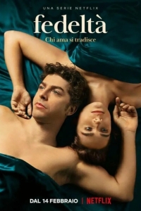  Не(верность) 