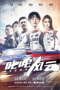  Форсаж. Китайский дрифт 