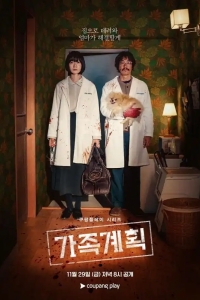  Семейный план 