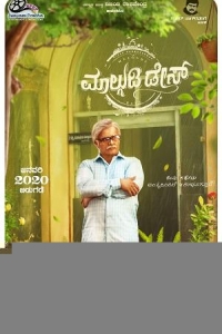  Дни Малгуди 