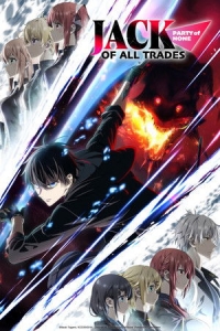  Мастера на все руки выгнали из отряда героев 