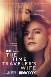  Жена путешественника во времени 