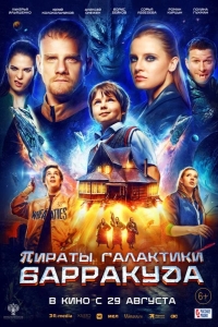  Пираты галактики Барракуда 