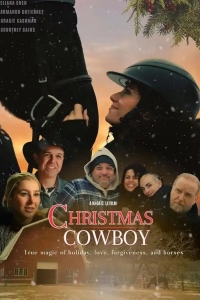 Рождественский ковбой