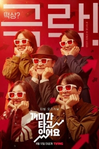  Горящие муравьи 