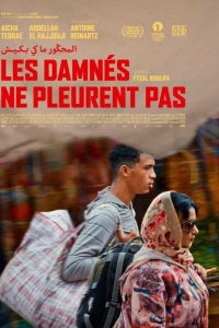 Проклятые не плачут