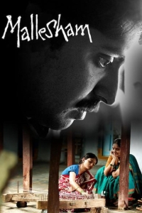  Маллешам 