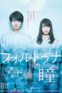  Око фортуны 