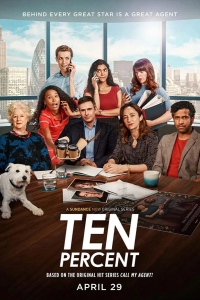  Десять процентов 