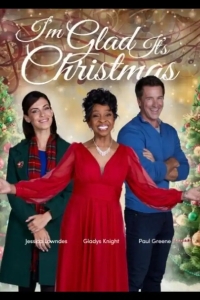  Хорошо, что Рождество 