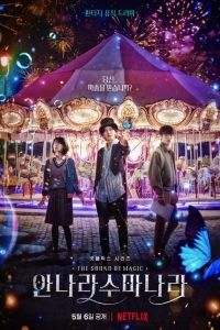  Звук волшебства 