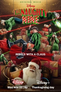  Несносная девятка 