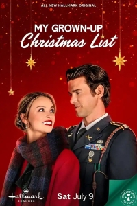  Все, что я хочу на рождество 