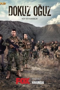  Девять сыновей 