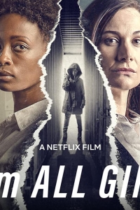  Я – это все девочки 