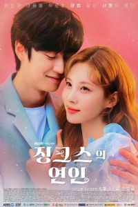  Любитель сглазить 