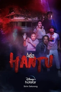  Там Есть Призраки 