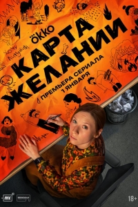  Карта желаний 