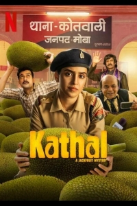  Тайна исчезновения джекфрутов 